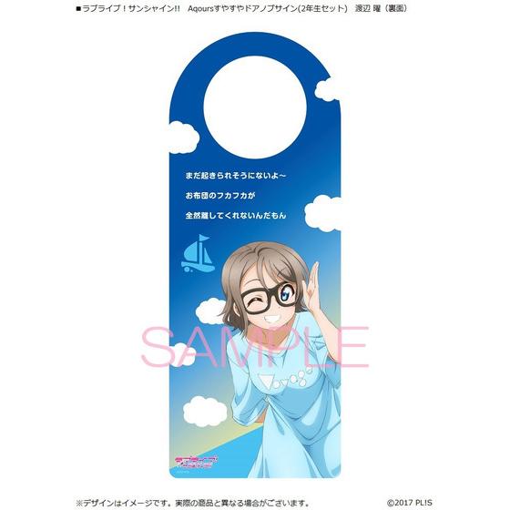 ラブライブ！サンシャイン!! Aqoursすやすやドアノブサイン | A-on STORE