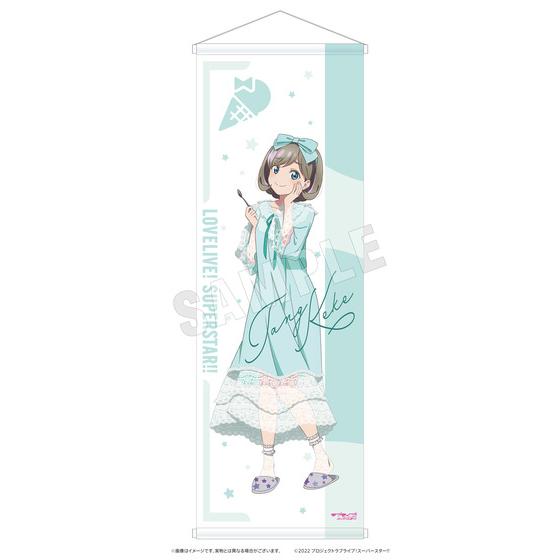 ラブライブ！スーパースター!! おうちでLiella! ミニ