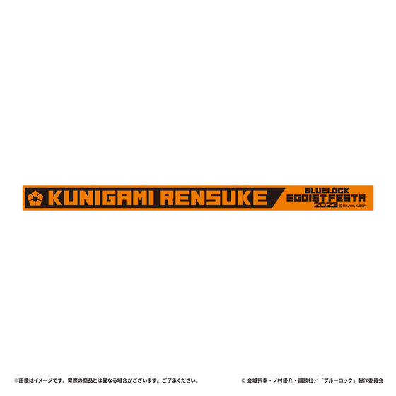 ブルーロック エゴイストフェスタ2023 ラバーバンド（全8種）【2023年