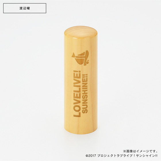 ラブライブ！サンシャイン!!×痛印堂 丸印18mm（9種） | A-on STORE
