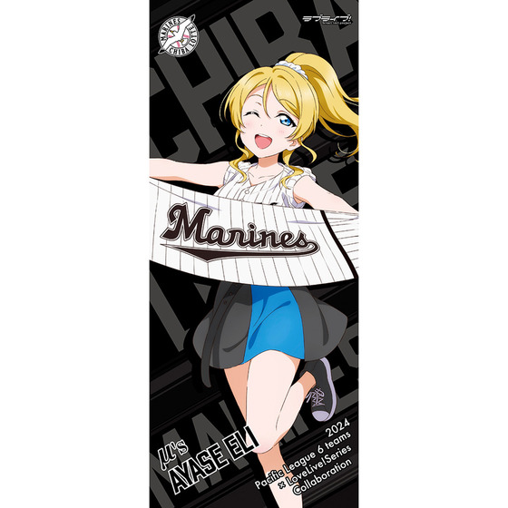 ラブライブ! / 千葉ロッテマリーンズ 応援タオル(全9種 ラブライブ! / 千葉ロッテマリーンズ 応援タオル(全9種