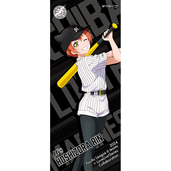 ラブライブ！ / 千葉ロッテマリーンズ 応援タオル（全9種）【2025年2