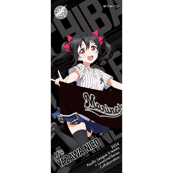 ラブライブ！ / 千葉ロッテマリーンズ 応援タオル（全9種）【2025年2
