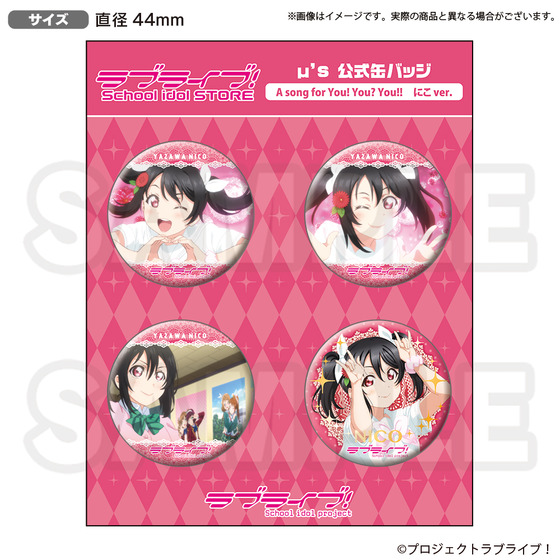 ラブライブ！ ラブライブ！School idol STORE μ's 公式缶バッジ A 