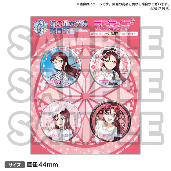 ラブライブ！サンシャイン!! 浦の星女学院購買部公式缶バッジ vol.14 | A-on STORE