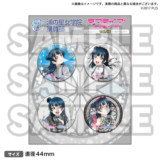 ラブライブ!サンシャイン!! 浦の星女学院購買部公式缶バッジ ラブライブ!サンシャイン!! 浦の星女学院購買部公式缶バッジ