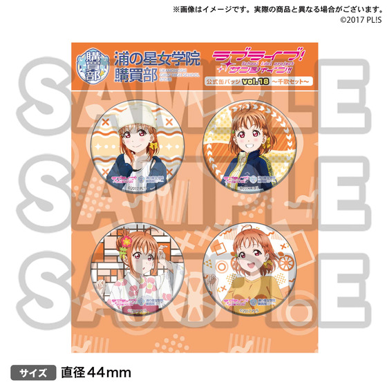 ラブライブサンシャイン　ライブ　缶バッジ イベント限定】 『ラブライブ！サンシャイン!!』 缶バッジセット