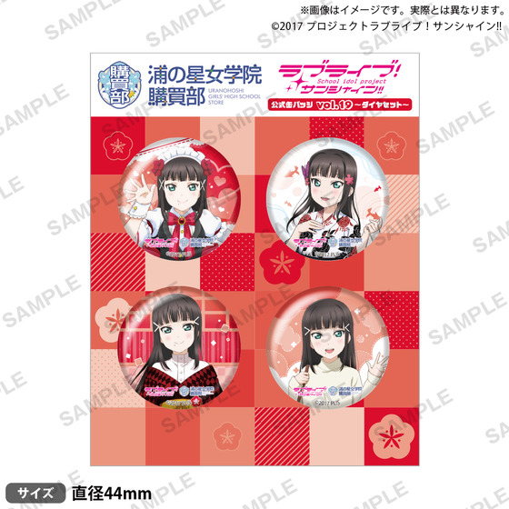 ラブライブ！サンシャイン!! 浦の星女学院購買部 公式缶バッジ vol.19