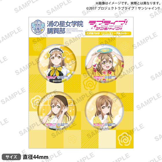 ラブライブ！サンシャイン!! 浦の星女学院購買部 公式缶バッジ vol.19