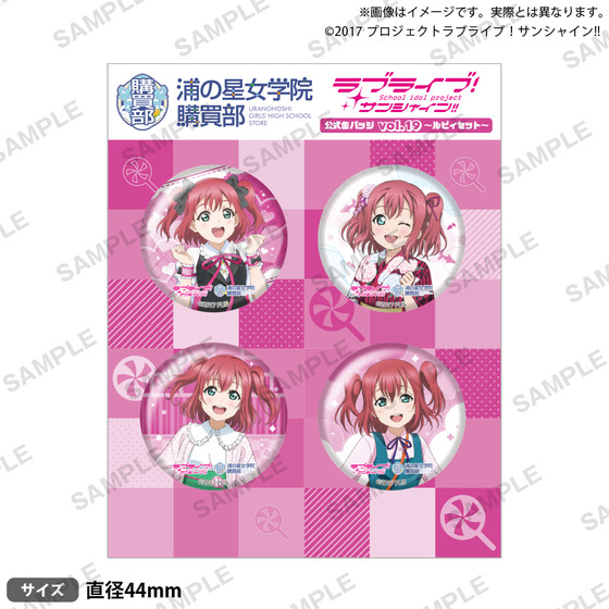 ラブライブ！サンシャイン!! 浦の星女学院購買部 ラブライブ！サンシャイン!! 浦の星女学院購買部 BIRTHDAYプレゼント