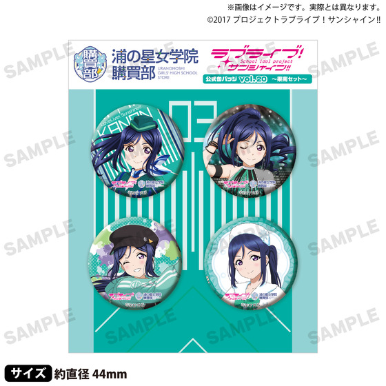ラブライブ！サンシャイン!! 浦の星女学院購買部 公式缶バッジ vol.20
