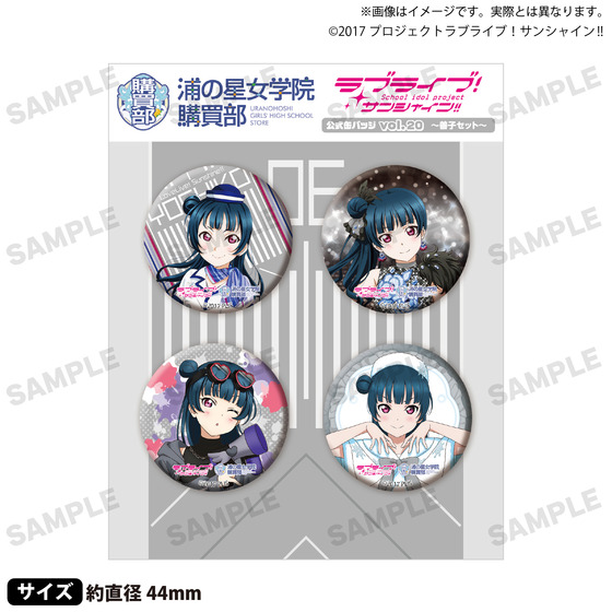 ラブライブ サンシャイン 鞠莉 缶バッジ 20点 ラブライブ！サンシャイン!! 浦の星女学院購買部 公式缶バッジ vol.20