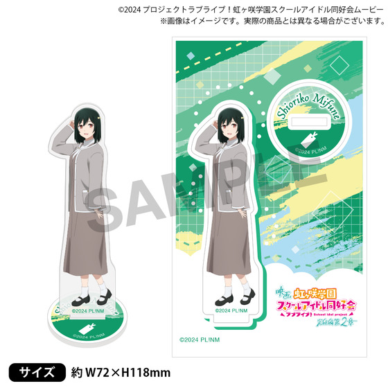 ∞レギュラーアクスタ2024 スクールゾーン 映画『ラブライブ！虹ヶ咲学園スクールアイドル同好会 完結編 第2章