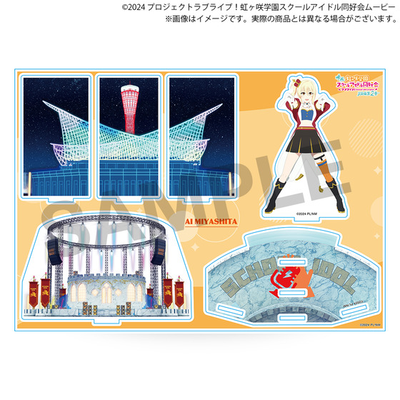 映画『ラブライブ！虹ヶ咲学園スクールアイドル同好会 完結編 第2章