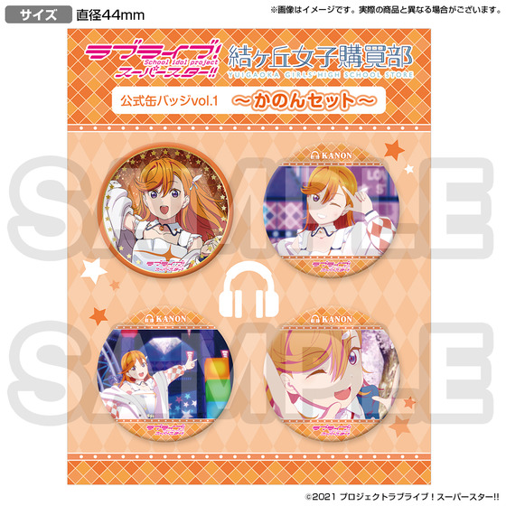 ラブライブ！スーパースター!! 結ヶ丘女子購買部 公式缶バッジvol.1