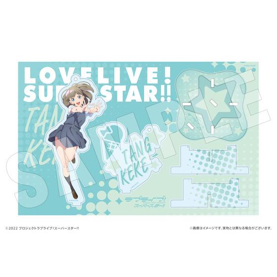 上品コーデはコレで安心！ ラブライブ！スーパースター!! アクリル 結ヶ丘女子購買部 アクリルスタンド
