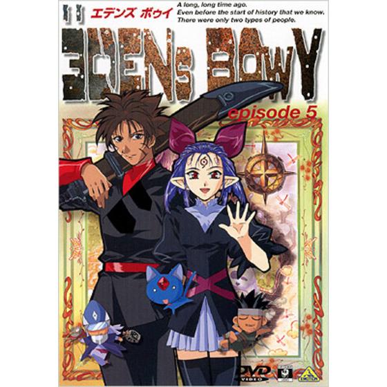 エデンズボゥイ episode 5