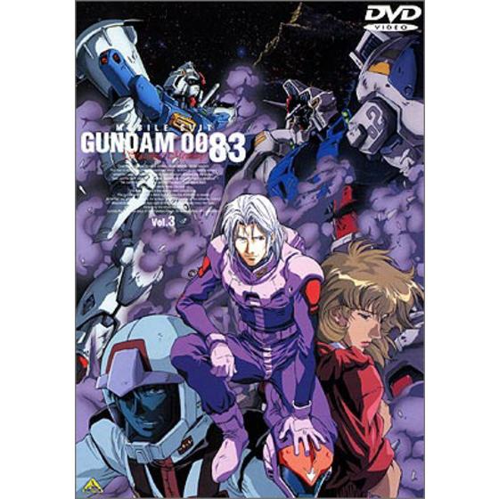 機動戦士ガンダム0083 STARDUST MEMORY DVD4巻セット