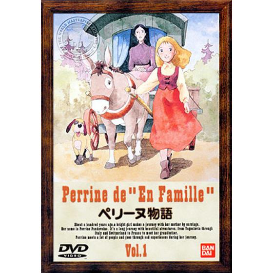 ペリーヌ物語（1〜13）DVD