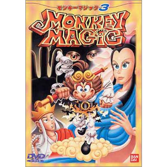 MONKEY MAGIC 3 （モンキーマジック）