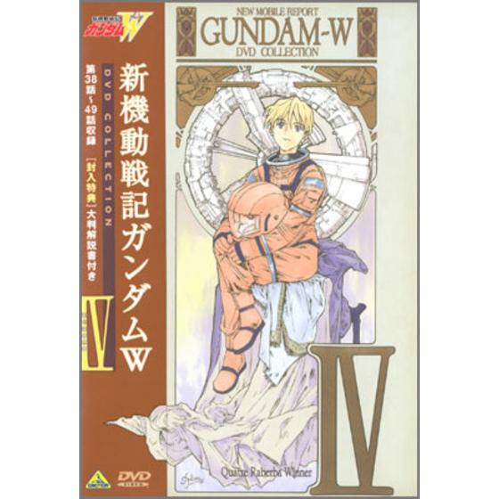 新機動戦記ガンダムW DVD COLLECTION　NUMBER Ⅳ
