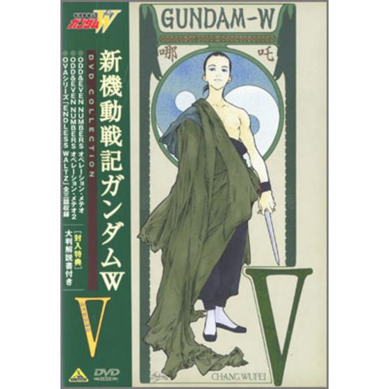 新機動戦記ガンダムW DVD COLLECTION　NUMBER Ⅴ＜最終巻＞