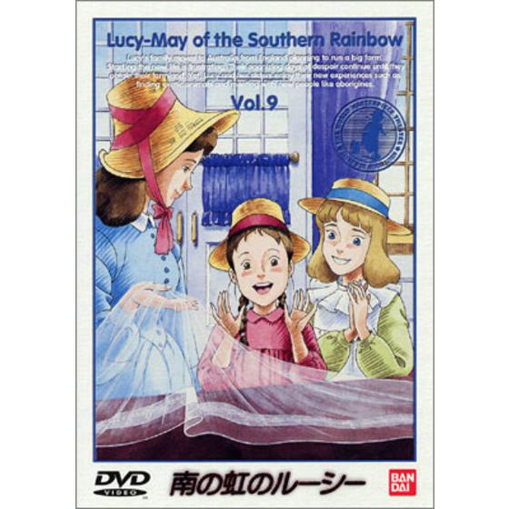 南の虹のルーシー Vol 9 A On Store