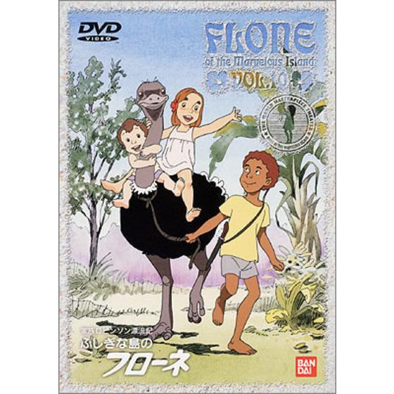 家族ロビンソン漂流記 ふしぎな島のフローネ Vol 10 A On Store