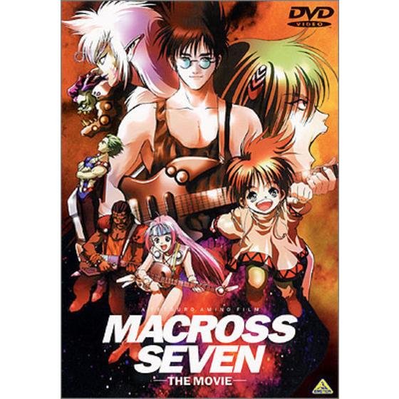MACROSS DVD COLLECTION 劇場版 マクロス7 銀河がオレを呼んでいる！