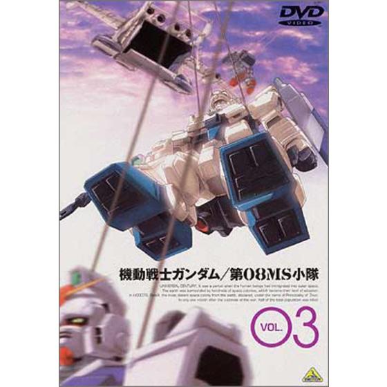 機動戦士ガンダム 第08ms小隊 Vol 03 A On Store