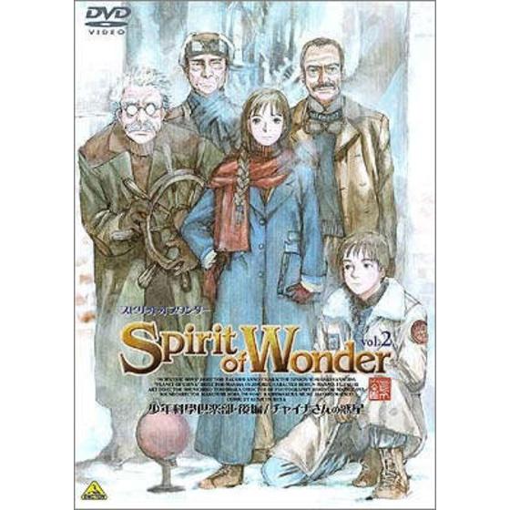 Spirit of Wonder vol.2＜最終巻＞