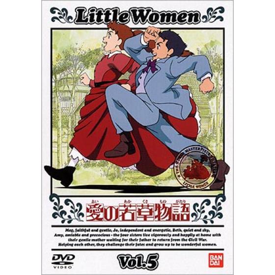 愛の若草物語(6) [DVD] p706p5g