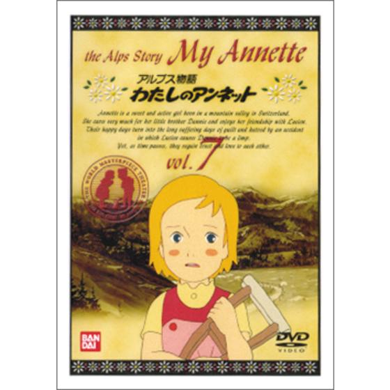 アルプス物語 わたしのアンネット Vol 7 A On Store