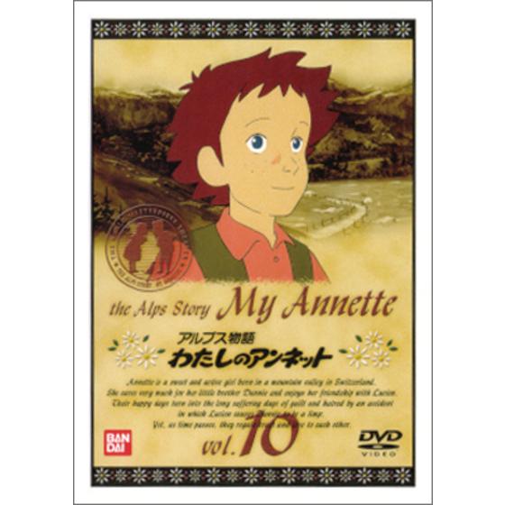 アルプス物語 わたしのアンネット Vol 10 A On Store アルプス物語 わたしのアンネット Vol 10 A On Store