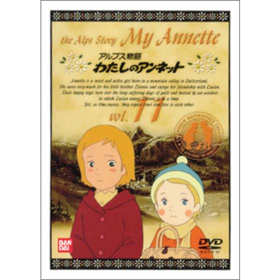 アルプス物語 わたしのアンネット Vol 11 A On Store