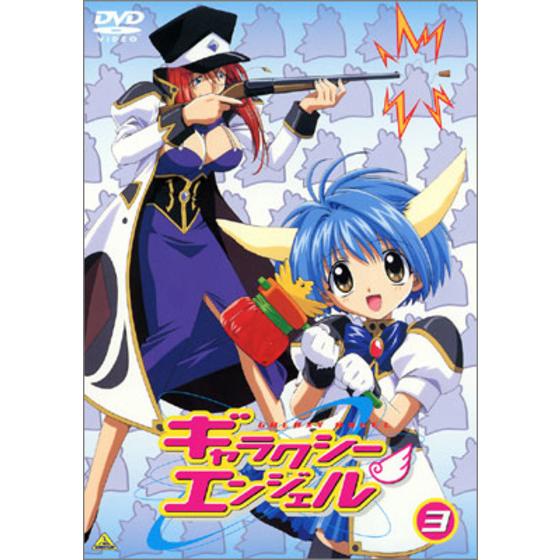 ギャラクシーエンジェル ③