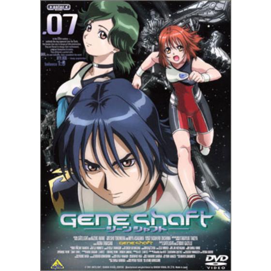 ジーンシャフト .07＜最終巻＞