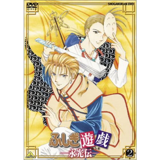 ふしぎ遊戯 DVD