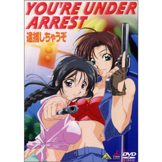 YOU'RE UNDER ARREST ～逮捕しちゃうぞ ～ | A-on STORE