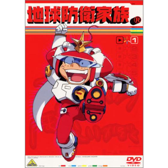 地球防衛家族 1