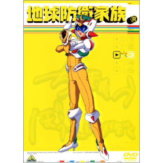 地球防衛家族 3