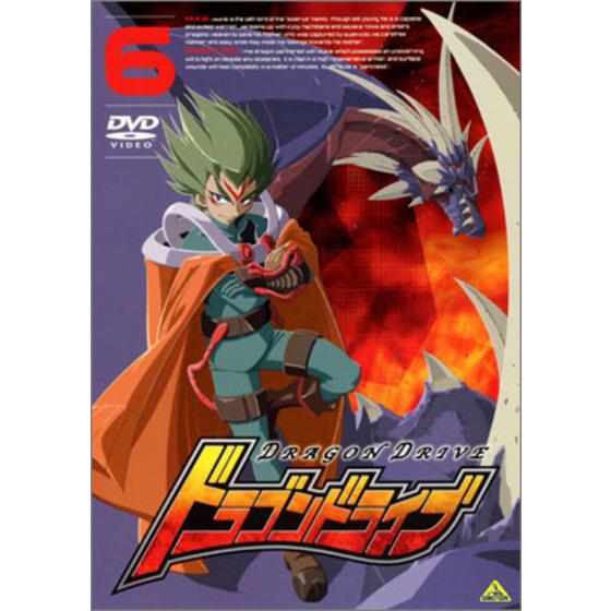 ドラゴン ドライブ 6