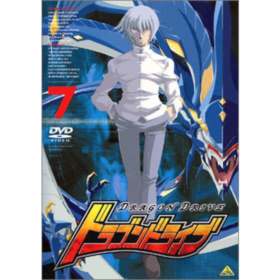 ドラゴン ドライブ 7