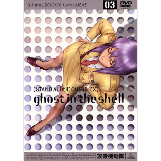 攻殻機動隊　ＳＴＡＮＤ ＡＬＯＮＥ ＣＯＭＰＬＥＸ 03