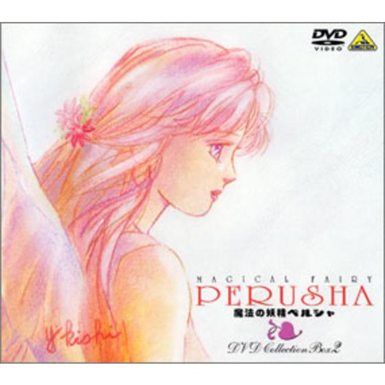 魔法の妖精 ペルシャ DVD COLLECTION BOX 1 cm3dmju
