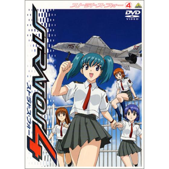 ストラトス･フォー ④