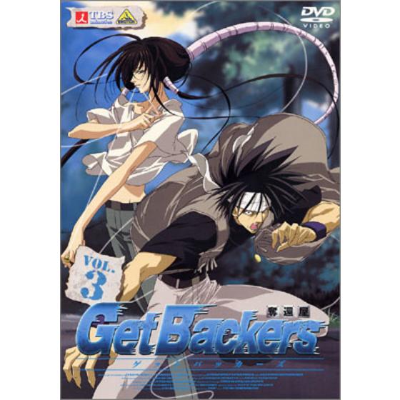 ゲットバッカーズ ―奪還屋― VOL.3