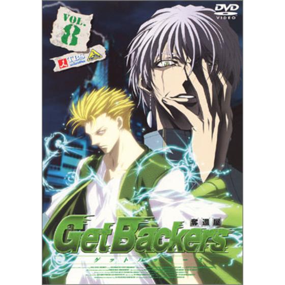 ゲットバッカーズ ―奪還屋― VOL.8