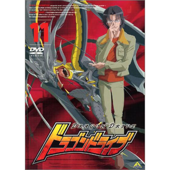 ドラゴン ドライブ 11