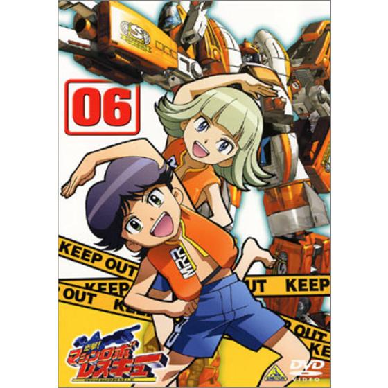 出撃！マシンロボレスキュー 06